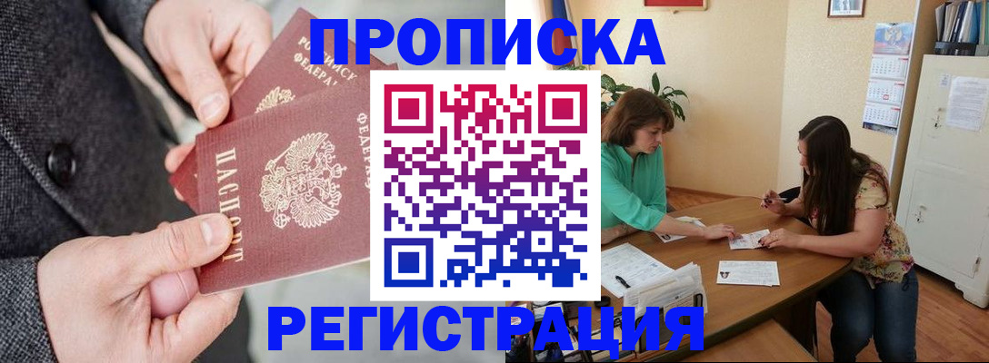 временная регистрация законно в Майском
