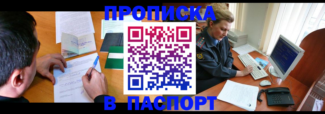 прописка для кредита в Майском