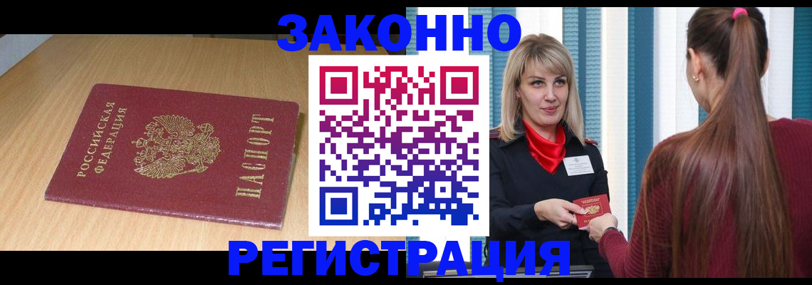 прописка ребенка в Майском
