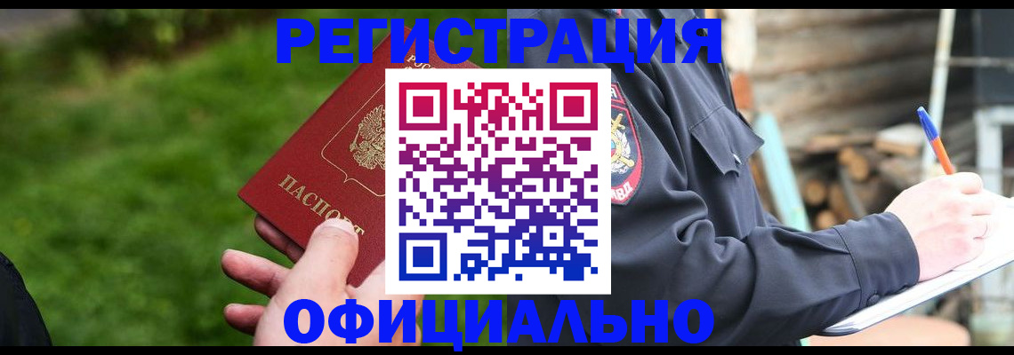 временная регистрация надежно в Майском