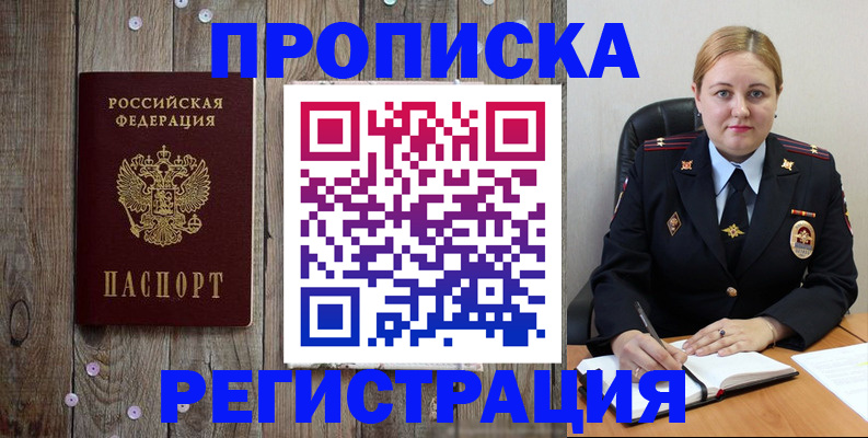 временная регистрация купить в Майском