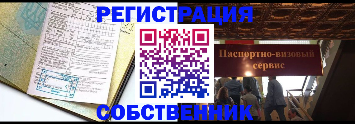 прописка для работы в Майском